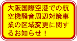 ��㍑�ۋ�`�ł̍q��@�������ӑ΍􎖋Ƃ̋��ύX�Ɋւ��邨�m�点