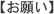 �y���肢�z