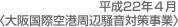 ����22�N4��
����㍑�ۋ�`���ӑ����΍􎖋Ɓ�